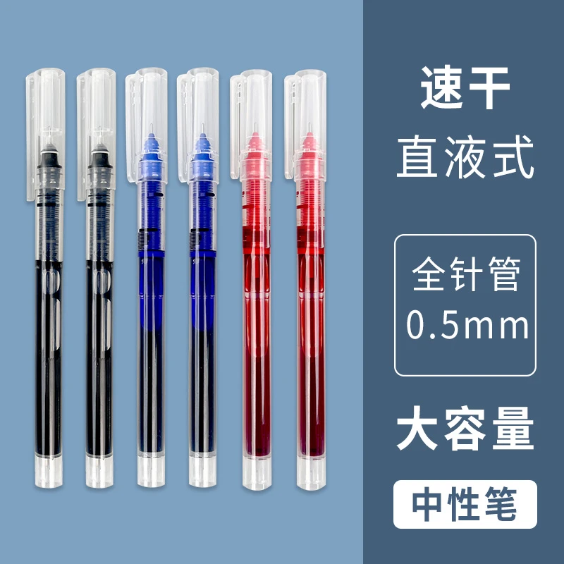 不断墨中性笔直液式走珠笔0.5速干针管碳素水性笔学生专用大容量
