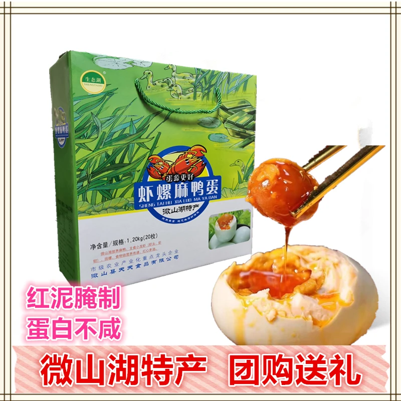 微山湖咸鸭蛋礼盒正宗红心流油整箱不太咸特产虾螺麻鸭蛋散养新鲜
