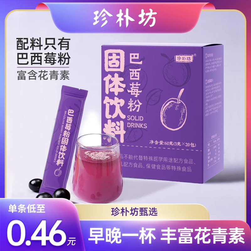 珍朴坊巴西莓粉果蔬纤维粉冷热冲泡好喝的饮料花青素 20包/盒 ad1