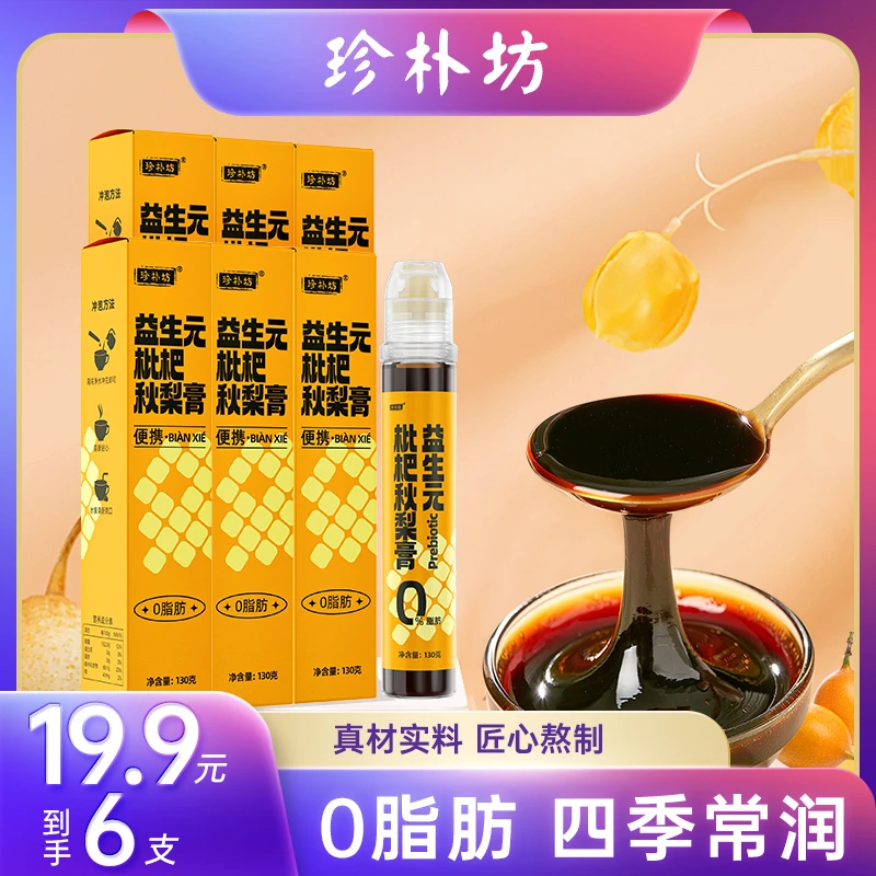 【19.9/6支】珍朴坊枇杷秋梨膏老少皆宜梨膏枇杷温润清凉130g/支