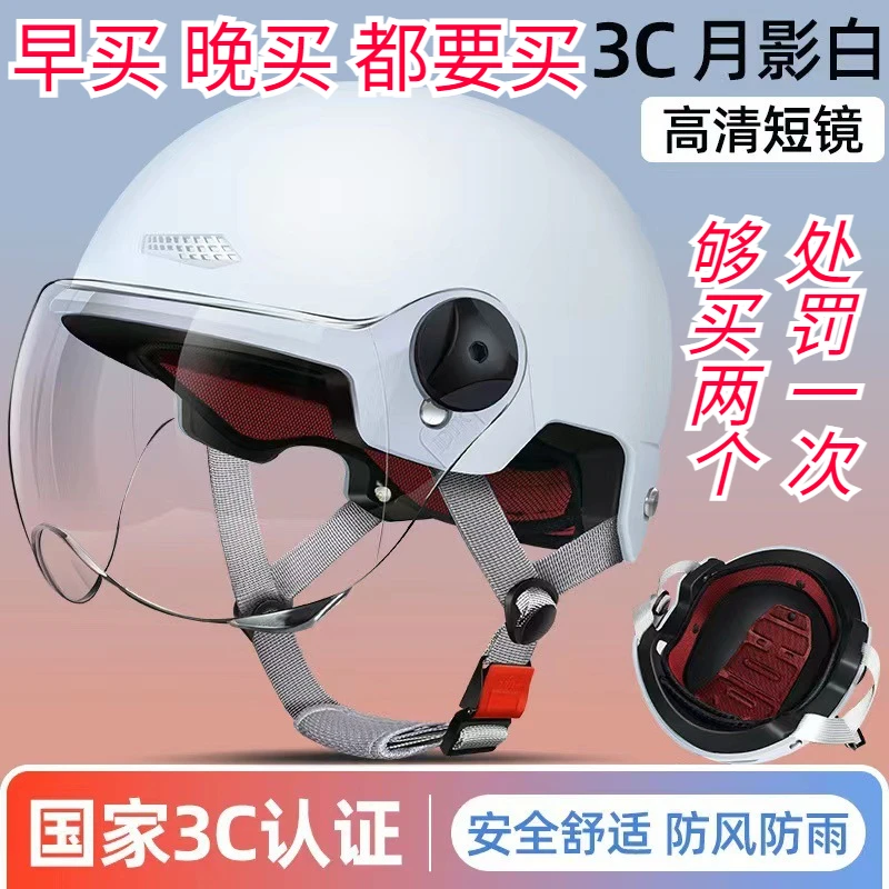 【国标3C认证】电动头盔男女四季通用夏季透气轻便遮阳保暖防风骑行