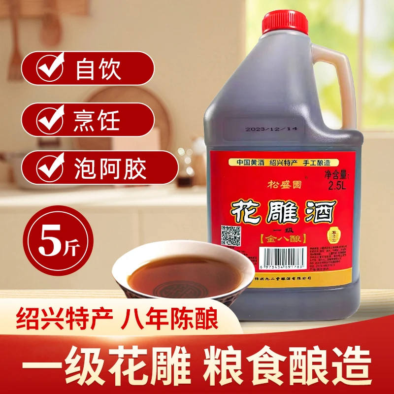 松盛园花雕料酒2.5L*1桶去腥增香家庭实惠装炖肉烧菜调味
