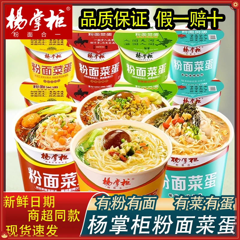 【实惠款福利】杨掌柜粉面菜蛋零食泡面整箱方便面免煮速食宿舍宵夜