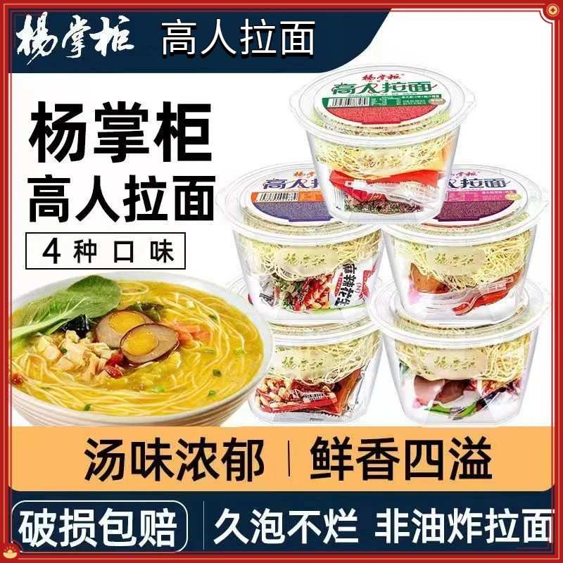 杨掌柜高人拉面非油炸方便面山椒肥牛番茄芝麻泡面港式鲜香批发装