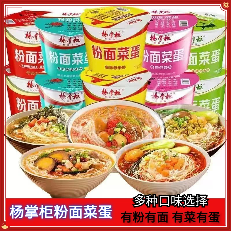 新货杨掌柜粉面菜蛋方便面宿舍速食免煮泡面卤蛋酸辣粉夜宵港式肥