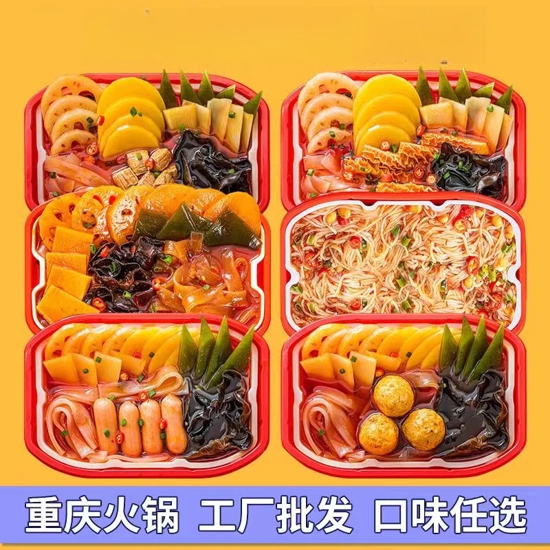 【今日活动】重庆自热火锅粉懒人自煮自助酸辣粉网红食品学生便宜餐