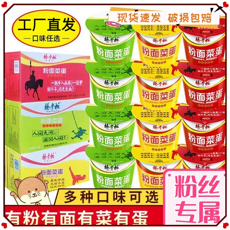 杨掌柜粉面菜蛋桶装泡面速食金汤肥牛酸麻番茄藤椒方便面宿舍整箱