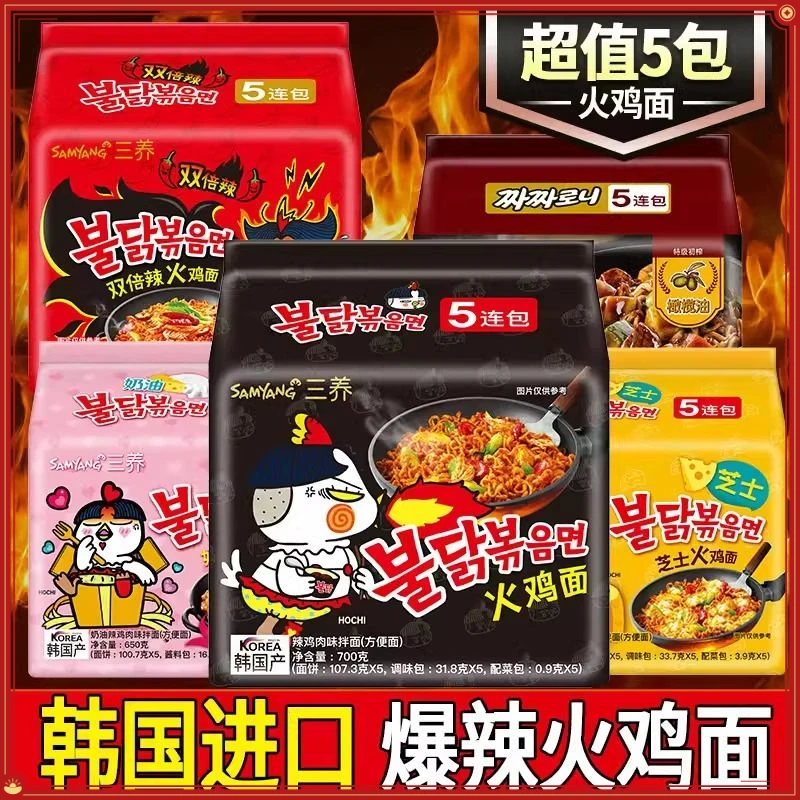 三养韩国进口三倍辣核弹火鸡面网红2倍辣超辣鸡肉味方便面干拌面