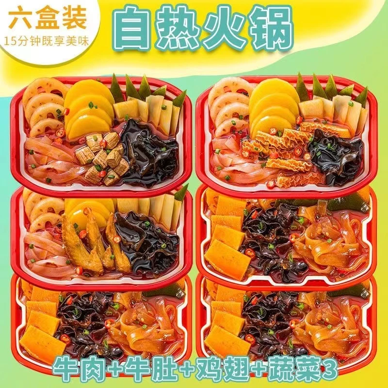 重庆火锅【6盒1箱】自热小火锅懒人方便自煮速热火锅网红学生 批发1