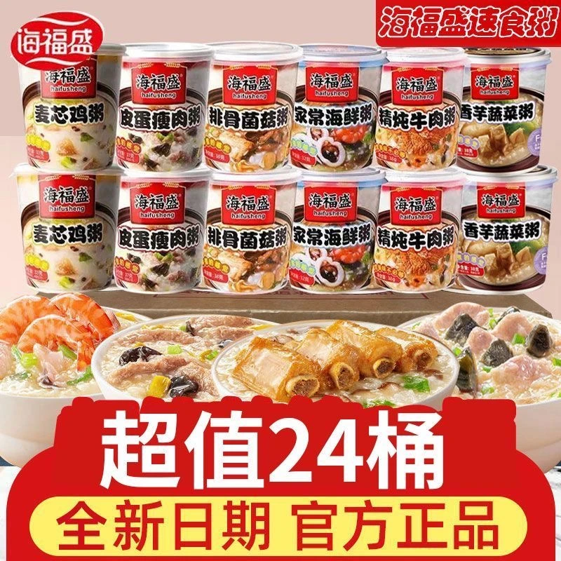 海福盛速食粥24杯冲泡冻干八宝粥营养早餐免煮代餐即食粥厂家批发