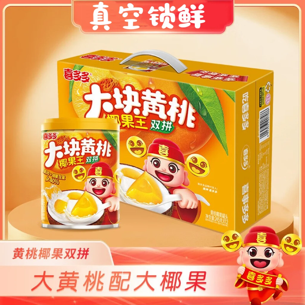 喜多多大块黄桃拼椰果王245g*6罐开罐即食休闲什锦水果罐头爽口
