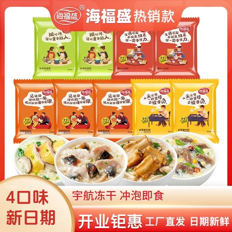 海福盛9袋速食冻干粥 早餐粥皮蛋瘦肉粥冲泡即食速食粥美味学生