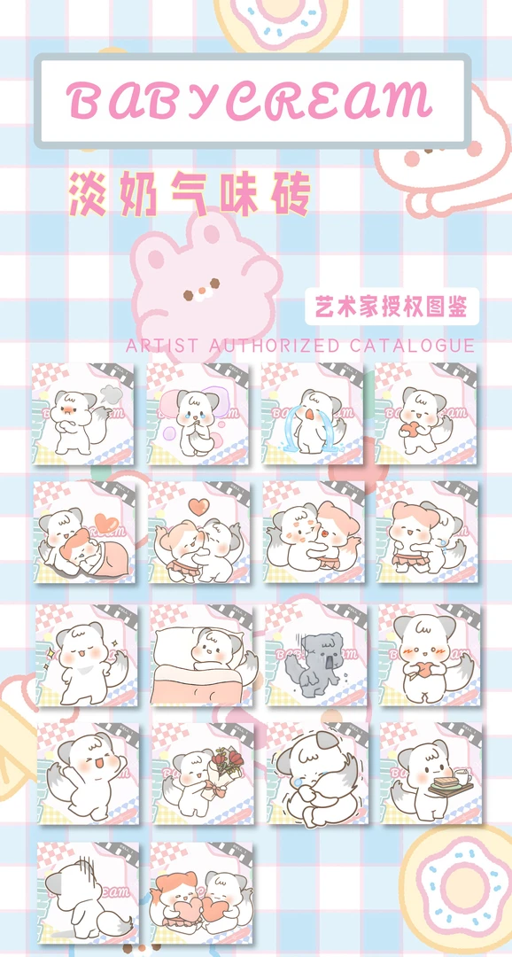 BABYCREAM奶油气味砖(默认代拆)