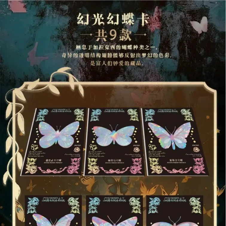 PHANTOM幻光蝴蝶-月光律动(第二弹)(默认代拆)