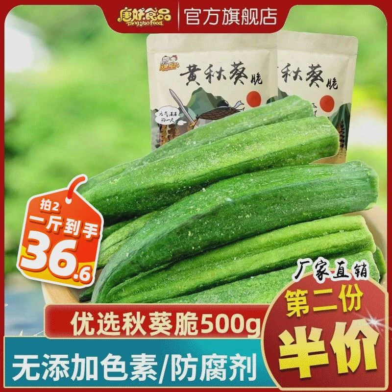 唐妖即食黄秋葵干脆片蔬菜脱水烘果蔬脆干孕妇儿童老男人健康零食