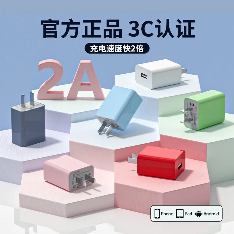 3C认证快充2A安卓手机充电器插头手机充电线通用充电头usb快速
