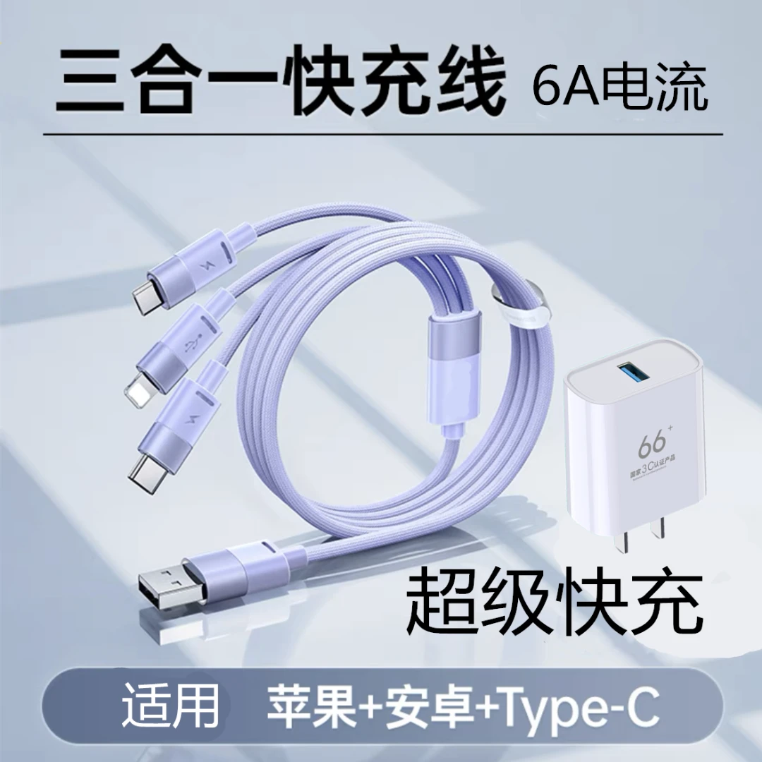 120W超级快充三合一数据线6A一拖三充电线器适用于苹果华为type-c