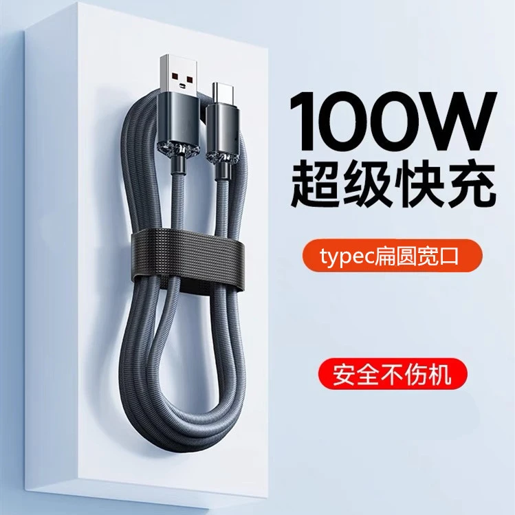 艾胜者 6A超级快充数据线120W适用华为opp手机typec超级快充通用