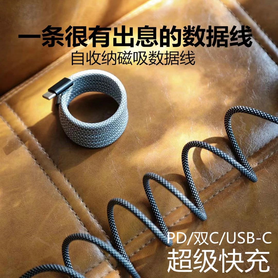 磁吸收纳创意PD60W双typec适用苹果15数据线华为超级快充6A充电线