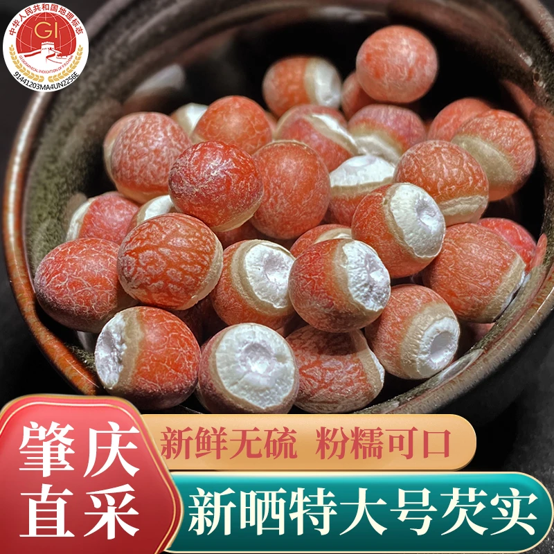 【皇礼城】正宗肇庆芡实圆粒肇实500g/包传统鸡头米当季汤料