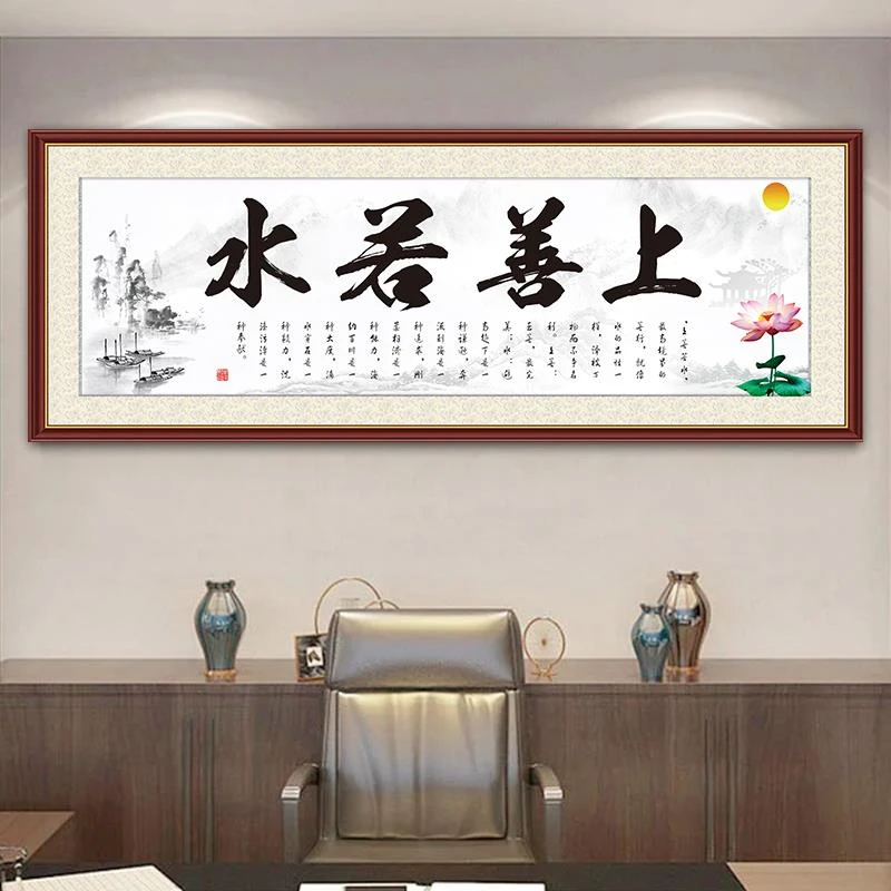 书法字画贴画客厅装饰字画办公室背景墙上善若水壁画墙纸自粘防水