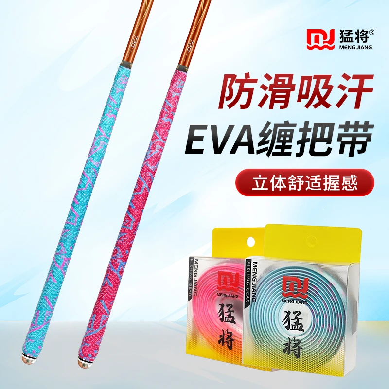 猛将缠把带吸汗防滑手把带缠绕带把套钓竿把手带