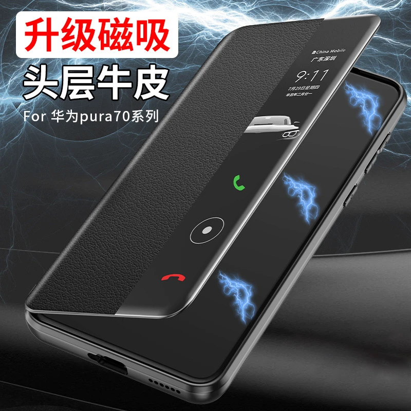 华为pura70手机壳pura70pro真皮磁吸翻盖保护套p70全包壳70ultra
