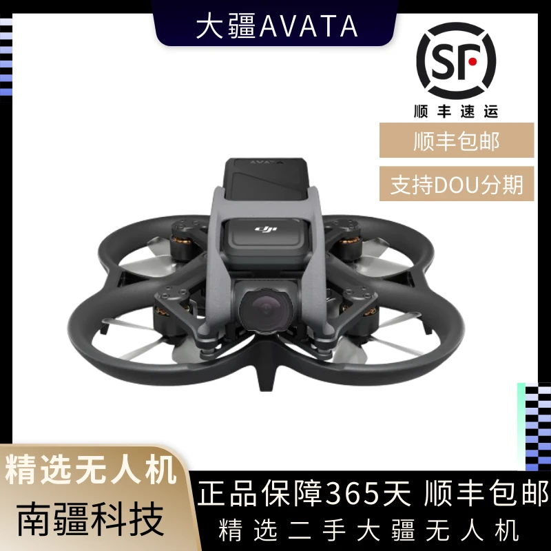 95新 DJI/大疆 AVATA 4K高清穿越机智选/进阶套装 精品二手无人机