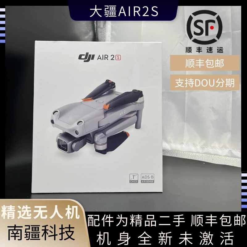准新品 DJI/大疆  AIR2S未激活 标配/畅飞套装/5.4K高清 精品二手
