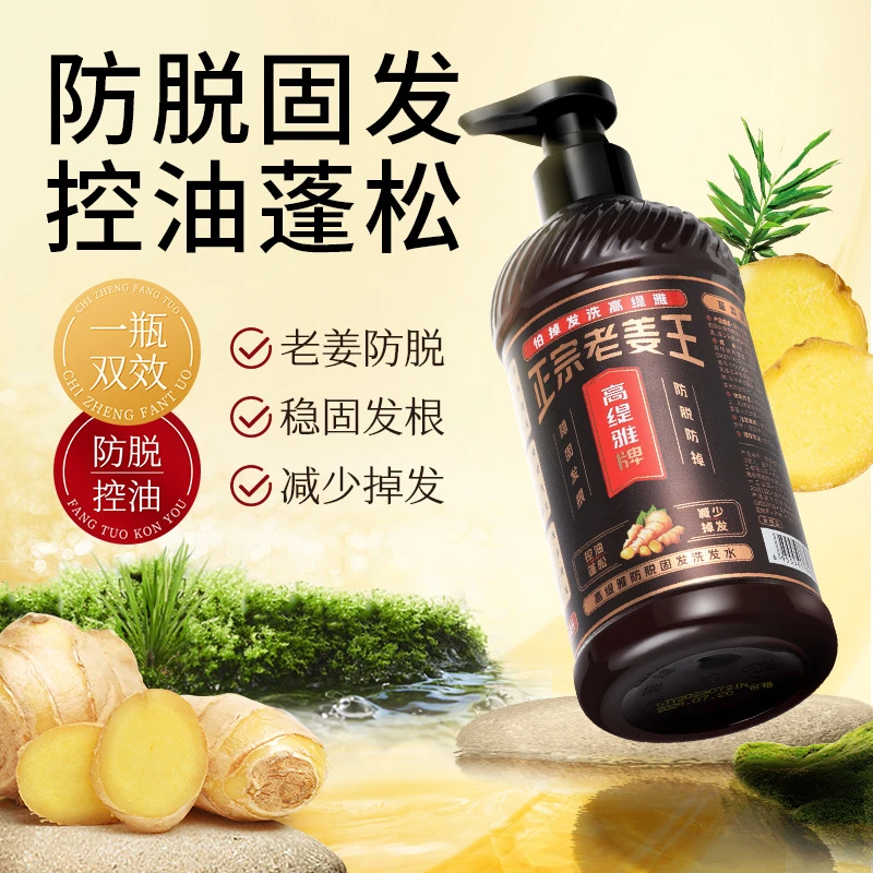 高缇雅育发稳固生姜洗发水真正防脱固发的洗发水护发去屑洗头膏