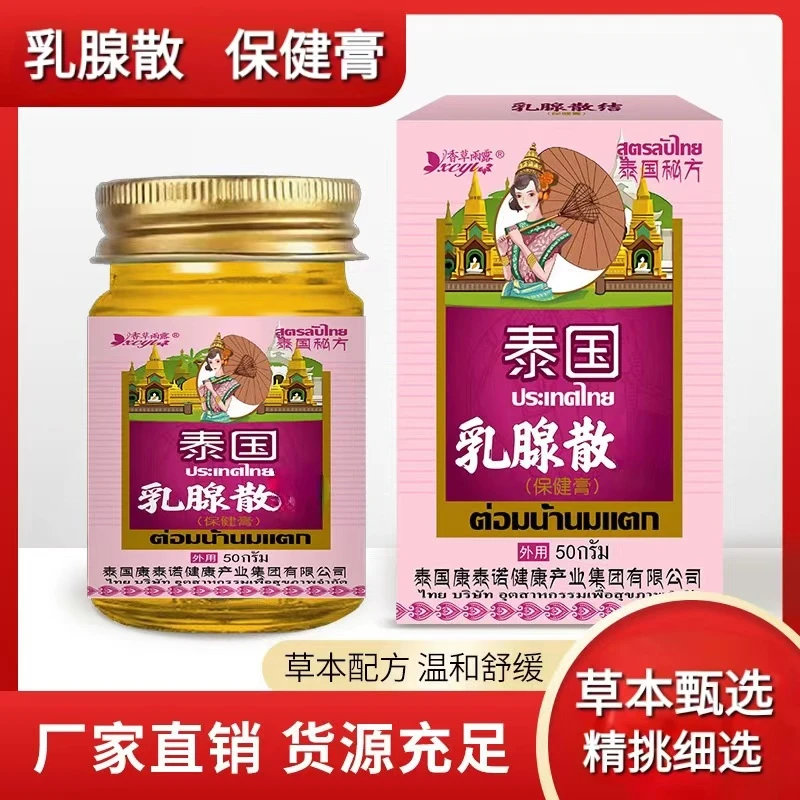 泰国  乳腺散膏 缓解女性乳腺疙瘩 腋下淋巴疏通舒缓涂抹温和外用