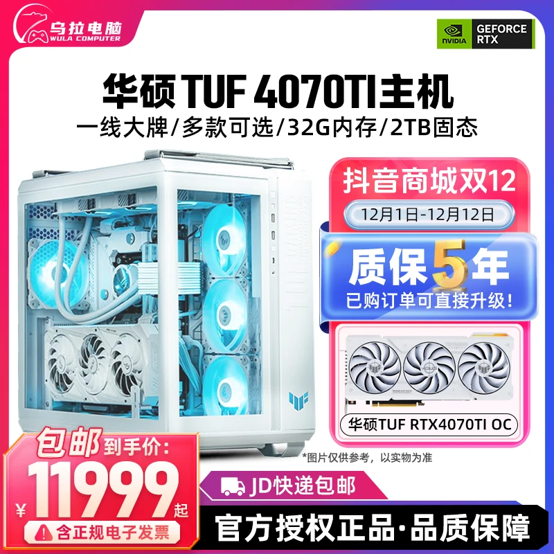【乌拉年货节】I5-13600KF+TUFB760M+TUF4070TI+TUF850W+TUF502电脑