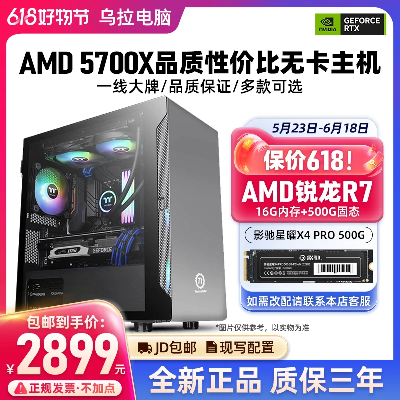 R7-5700X+华硕TUF B550M重炮手 TUF电源 无显卡电脑主机