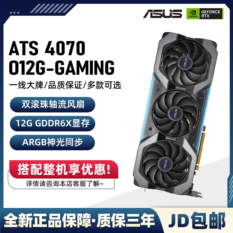 【乌拉电脑】华硕DUAL/ATS/TX RTX4070 O12G 高性能 电竞游戏显卡