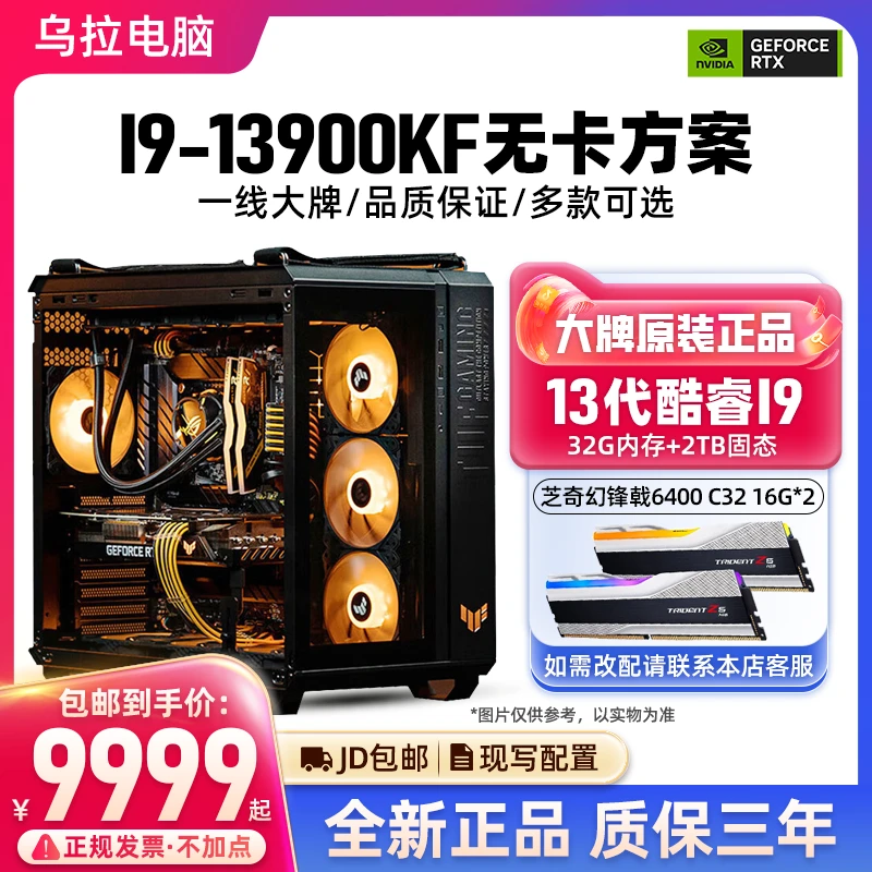 I9-13900KF+华硕TUF Z790 D5+TUF502无显卡可升级 华硕全家桶电脑