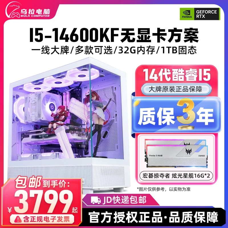 ASUS/华硕I5-14600KF+华硕WIFI主板 无显卡 可加购 电脑主机