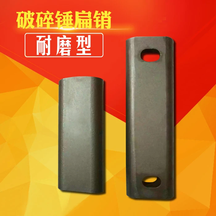 挖掘机液压破碎锤扁销破碎锤配件炮机圆销止退销钎杆销炮机配件
