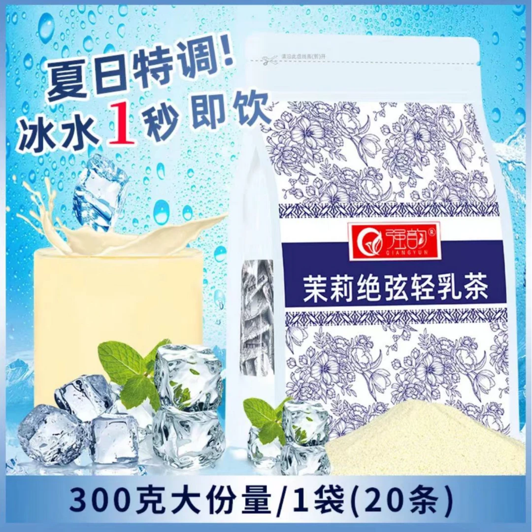 茉莉绝弦轻乳茶浓郁花香冲泡绿茶速溶即冲轻乳茶奶茶