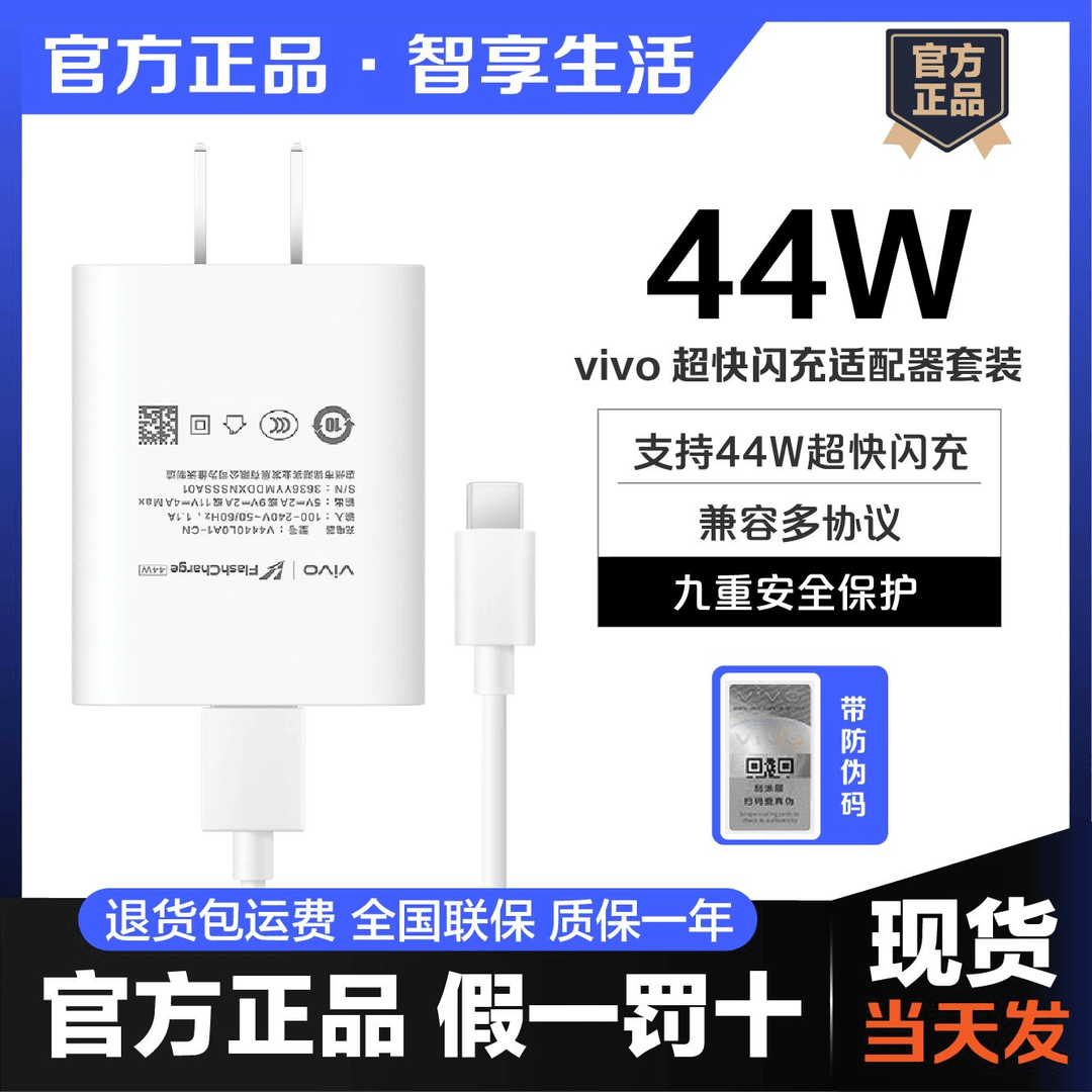 vivo充电器原装44W闪充适用X70pro/S12/S10pro/iqooneo5活力版z1、