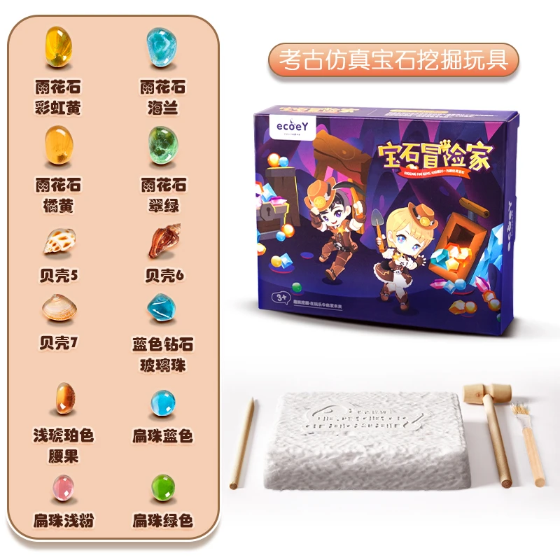儿童考古挖掘玩具宝石冒险家挖宝化石玩具女孩宝藏天然公主的