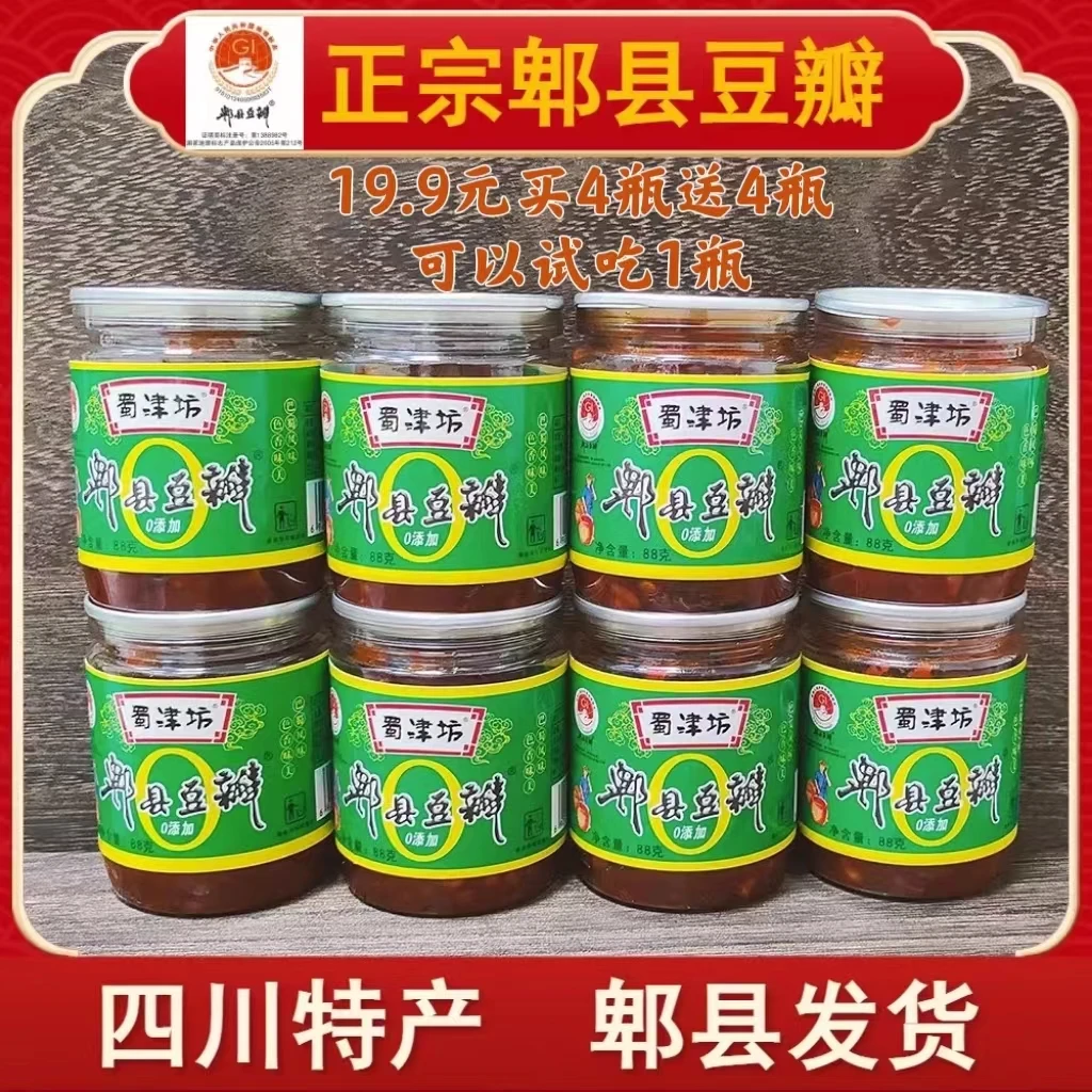蜀津坊郫县豆瓣0添加88g/罐*买4罐送4罐正宗川味调味料