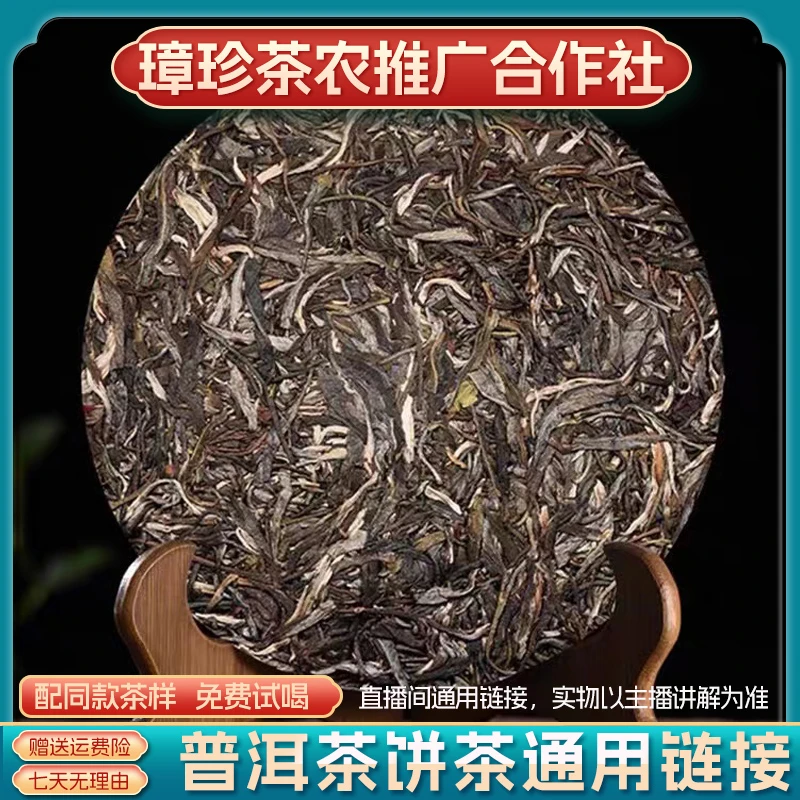 【璋珍村茶农合作社】2022古树白茶纯料饼茶357克/生茶