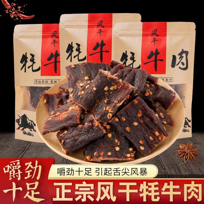 小扬哥推荐 磨牙内蒙古风干手撕牛肉干超干四川特产牦牛无糖麻辣