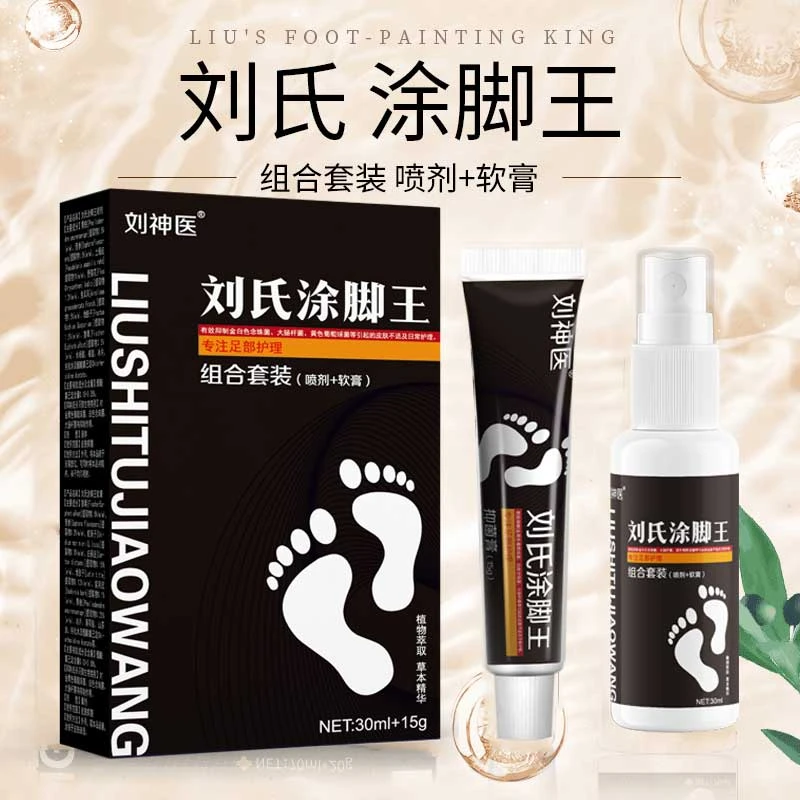 刘氏涂脚王手工制作草本萃取套盒【一喷一涂二合一】