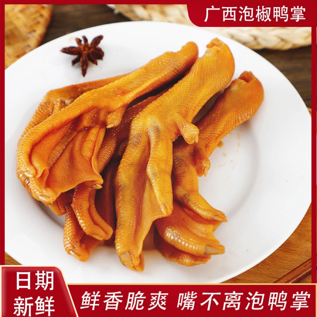嘴不离泡鸭爪醋泡鸭掌广西香辣泡椒鸭爪卤香鲜嫩带汤汁休闲零食