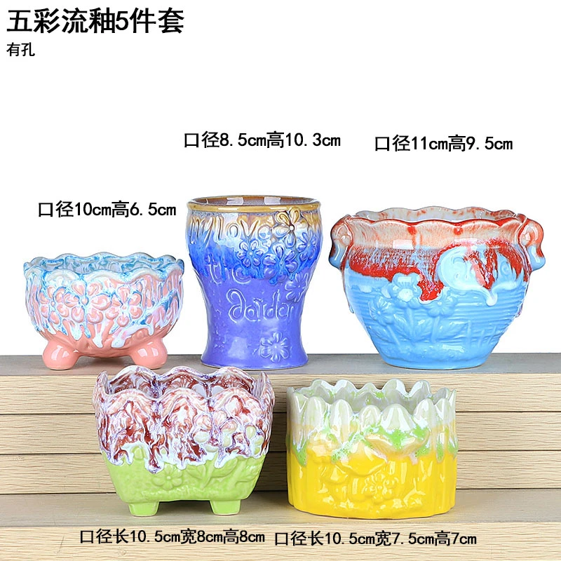 【直播专享】陶瓷多肉花盆N5五彩流釉5件套