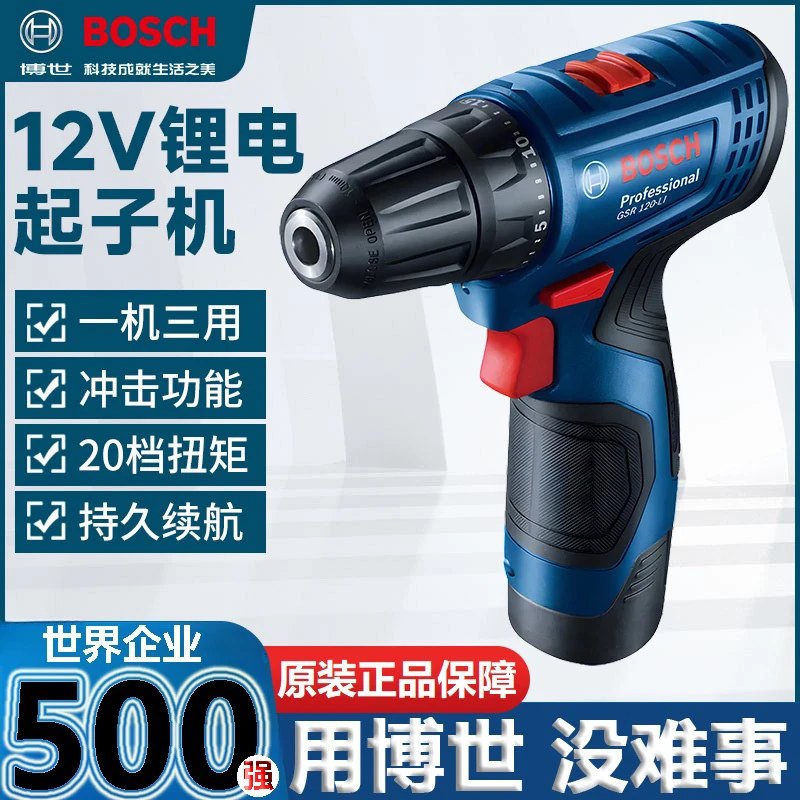 博世GSR120高效锂电手电钻电动工具钻孔充电钻电动螺丝刀手枪钻