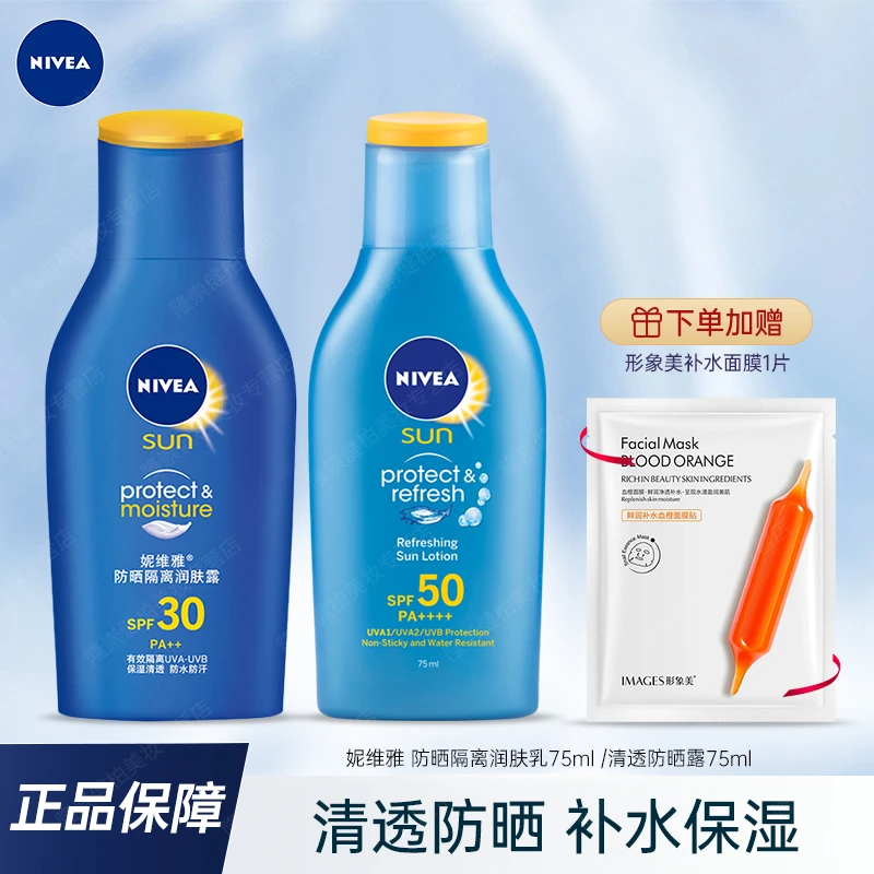 妮维雅防晒隔离润肤乳清透防晒75ml质地轻薄不黏腻滋润男女士推荐