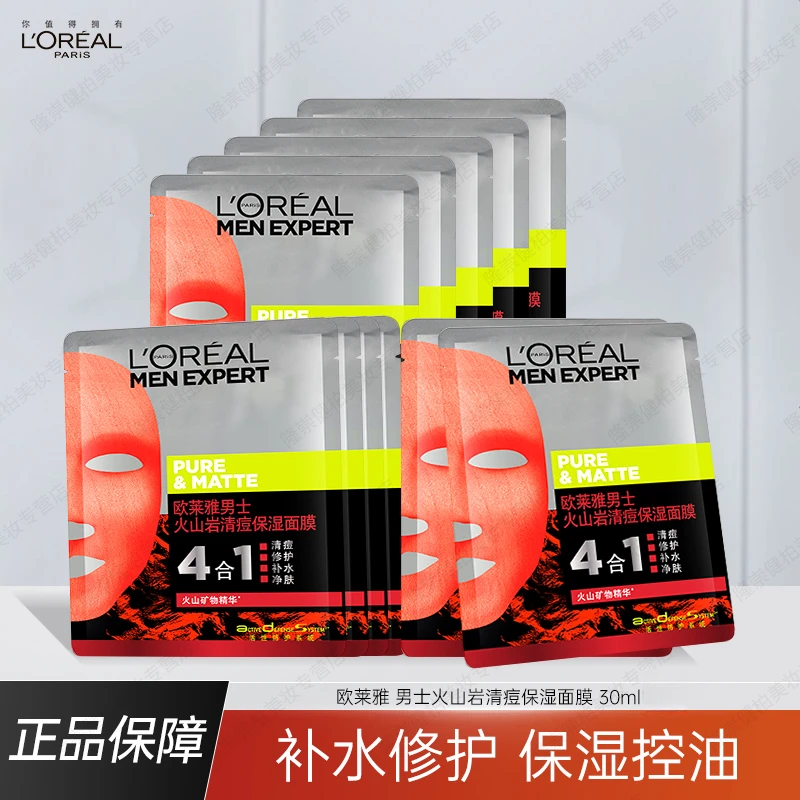 欧莱雅男士火山岩清痘保湿面膜修护保湿控油补水男士护肤面膜推荐