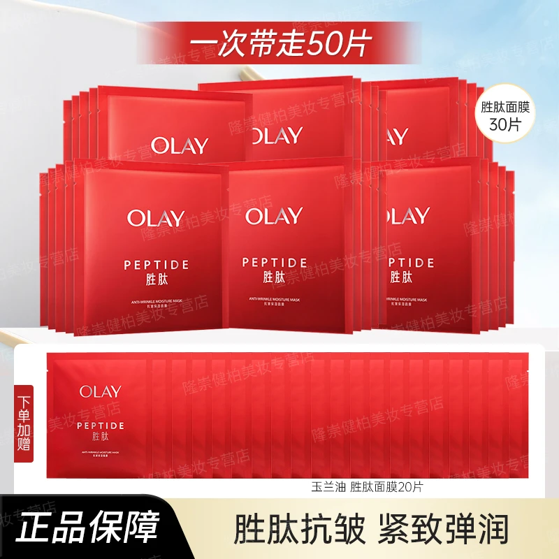 【50片】OLAY玉兰油大红瓶面膜抗皱紧致保湿温和面部护肤品秋冬推荐